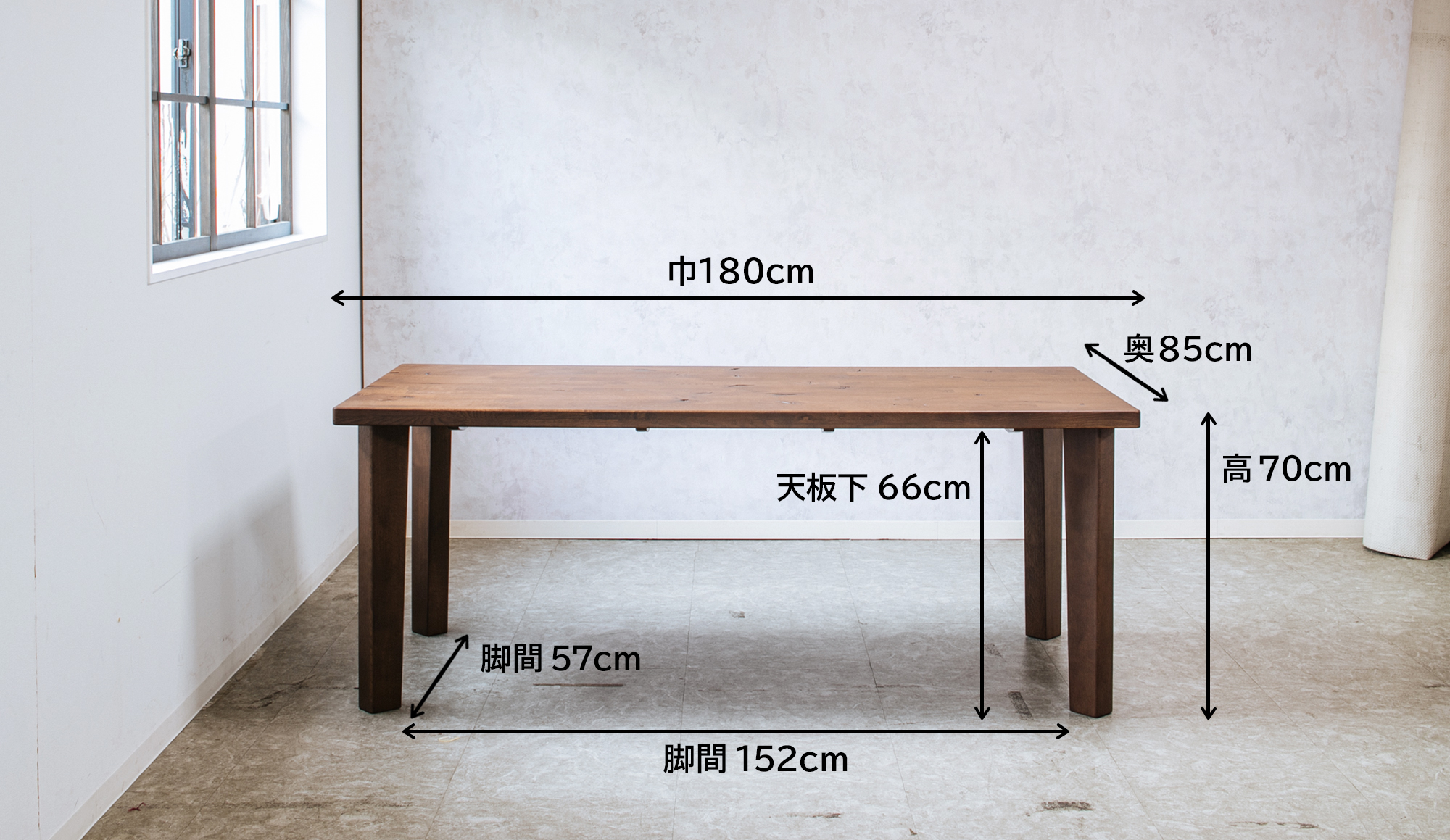 180テーブルのサイズ・仕様